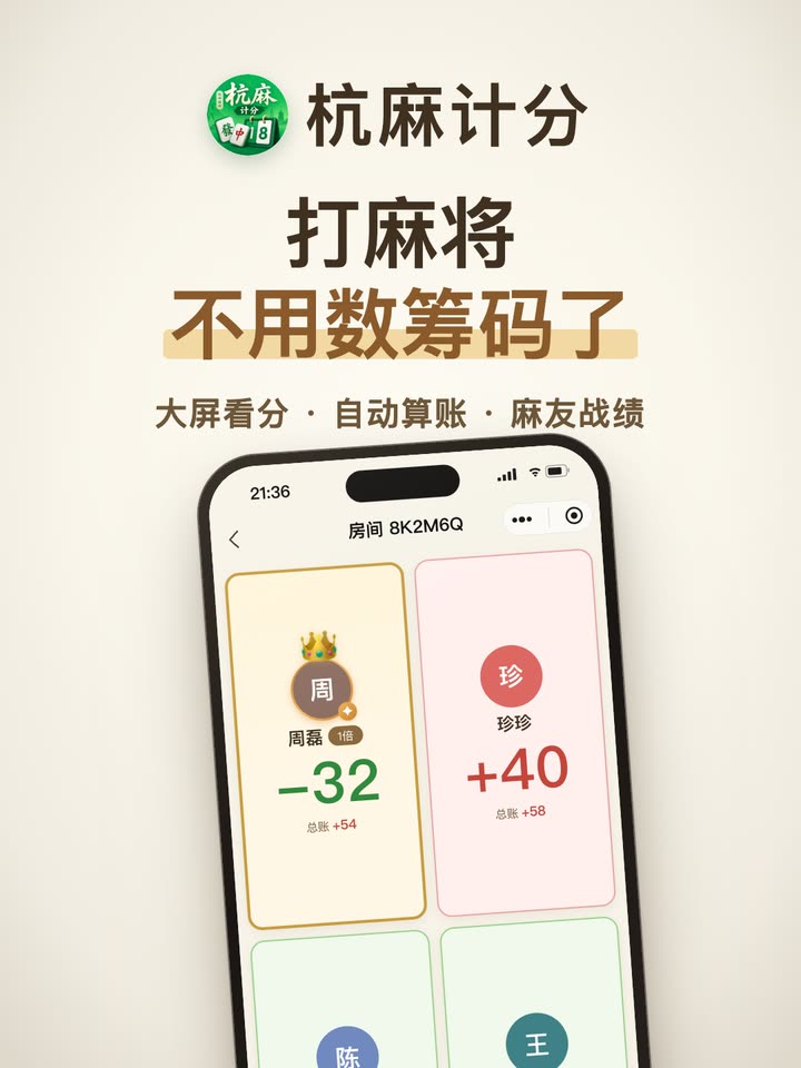 打麻将不用数筹码了