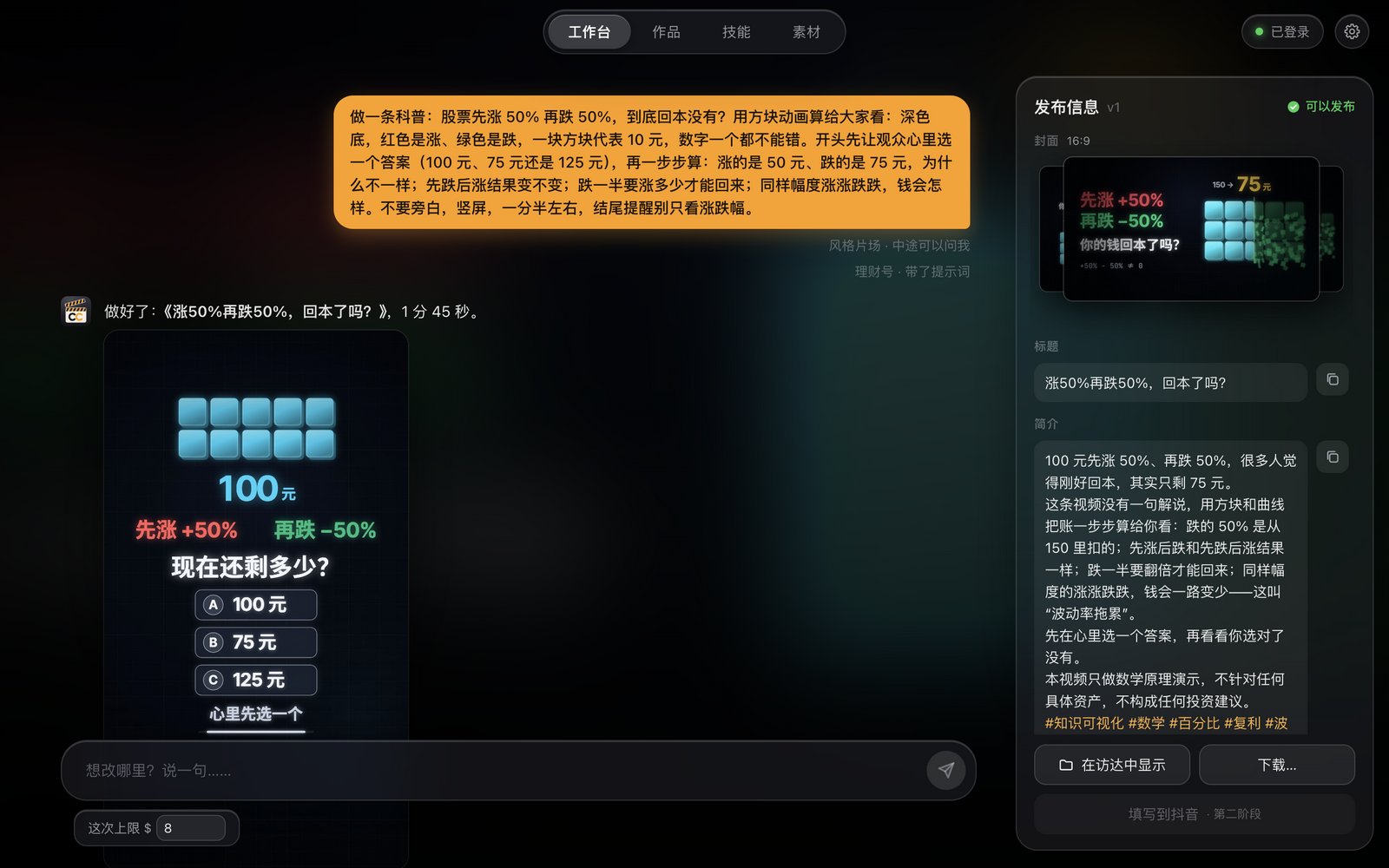 对话页，做完：成片、三张封面、标题、简介和话题