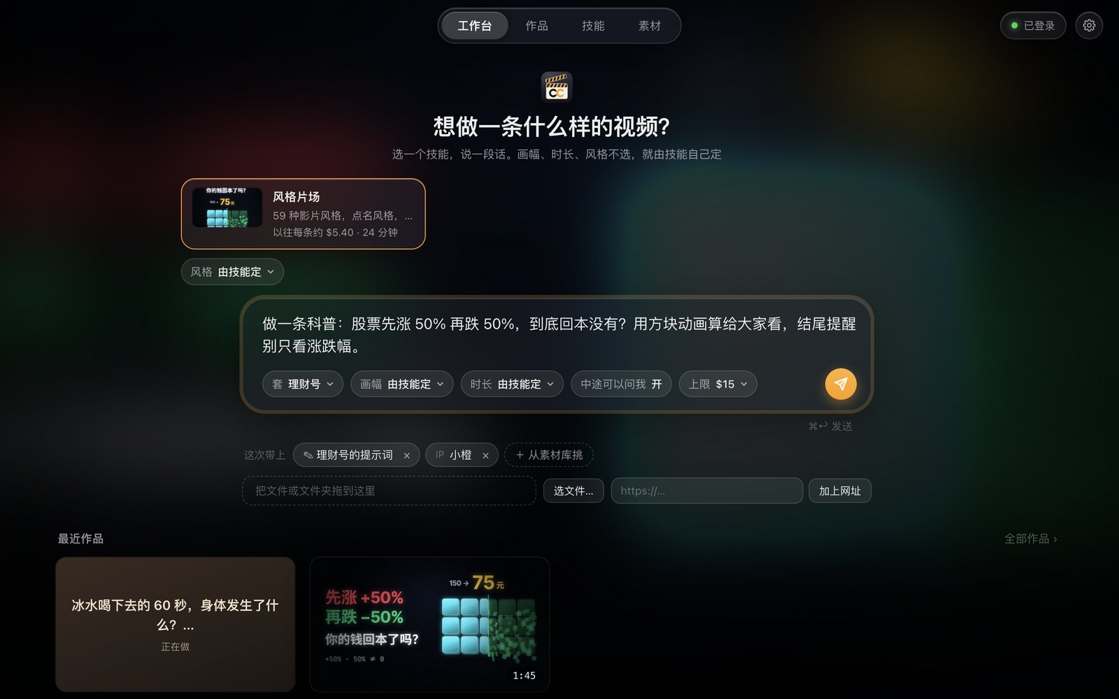CCActor 的首页：选好做法和素材套，输入框里写着想做的片子