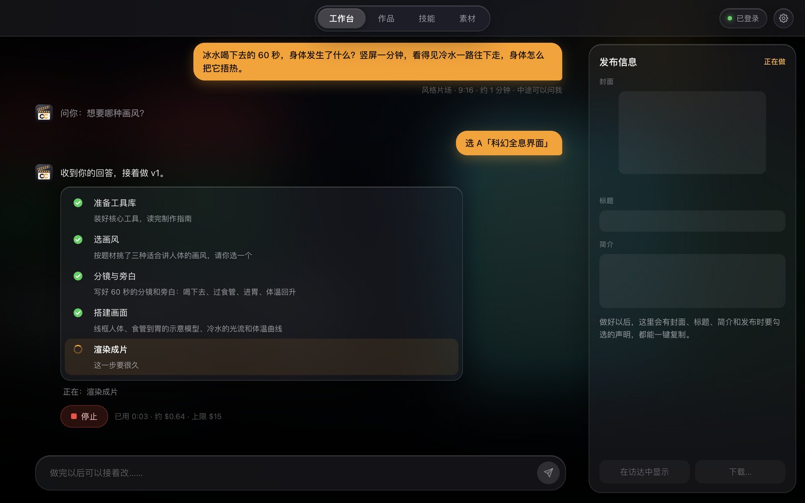 对话页，做的时候：一步步的进度、中途问你选哪种画风、已经花了多少